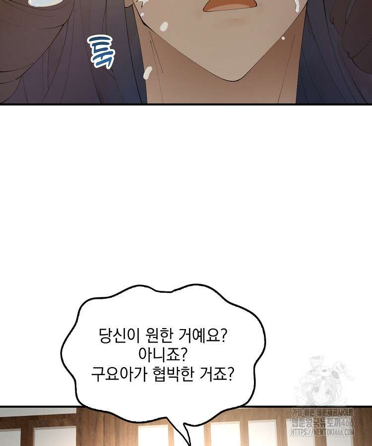 사상최강의 데릴사위 146화 4