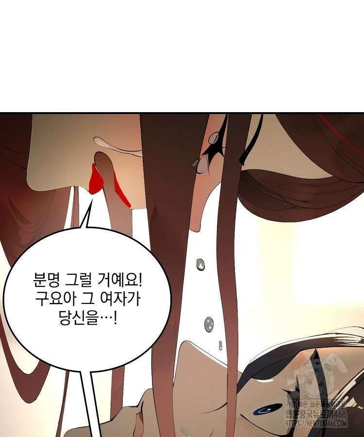 사상최강의 데릴사위 146화 6