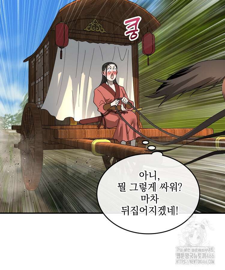 사상최강의 데릴사위 146화 10