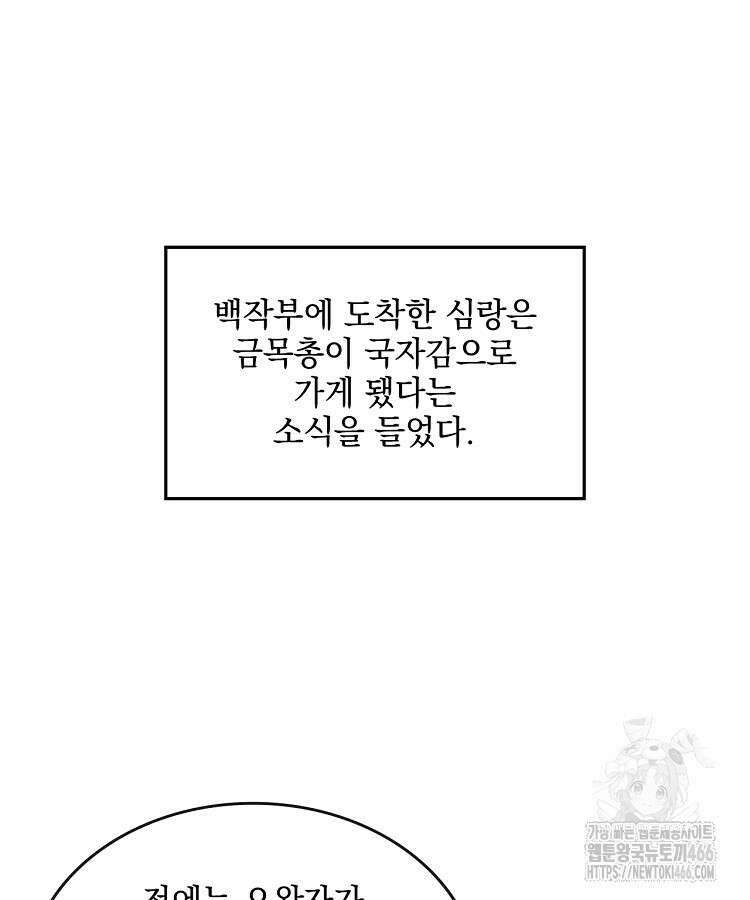 사상최강의 데릴사위 146화 12