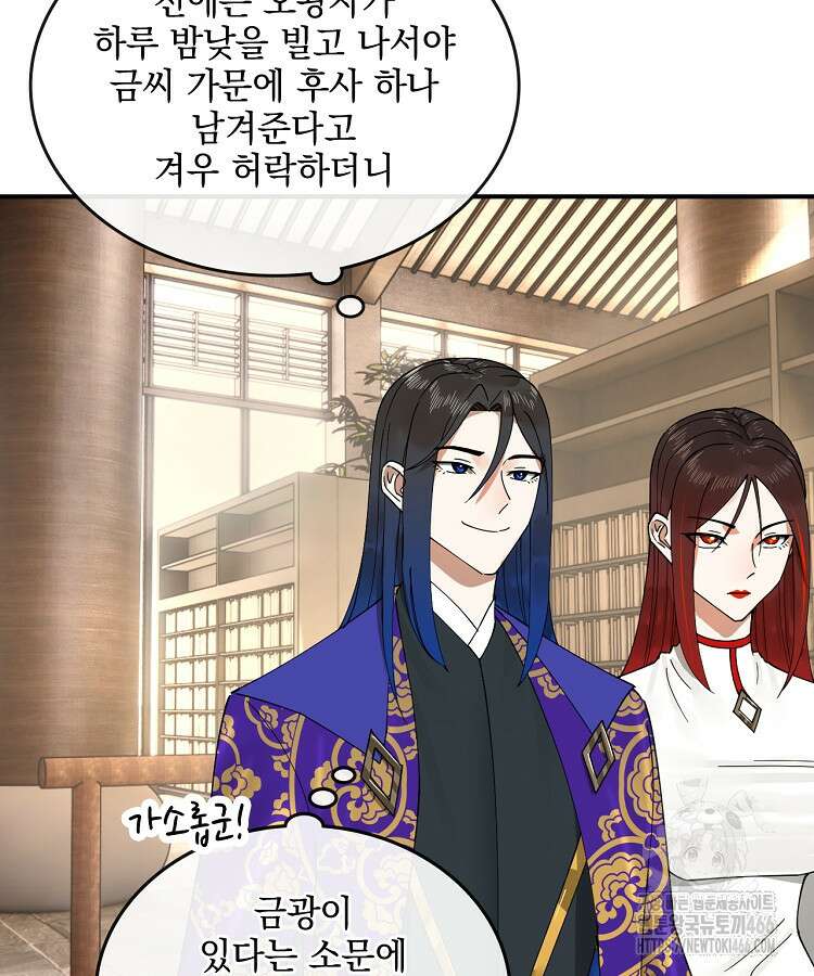 사상최강의 데릴사위 146화 13