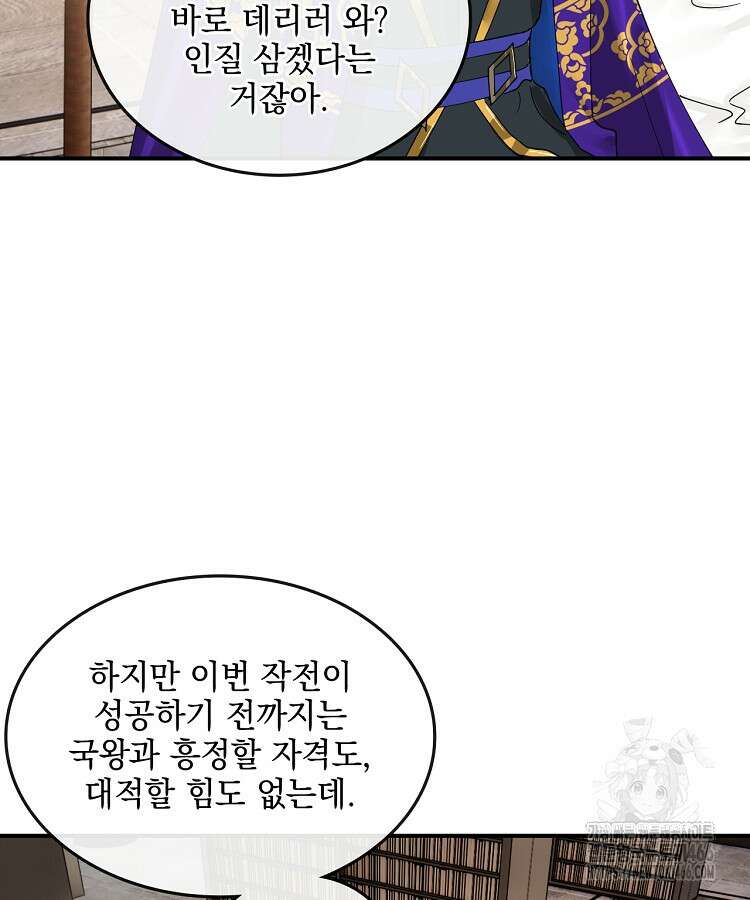 사상최강의 데릴사위 146화 14