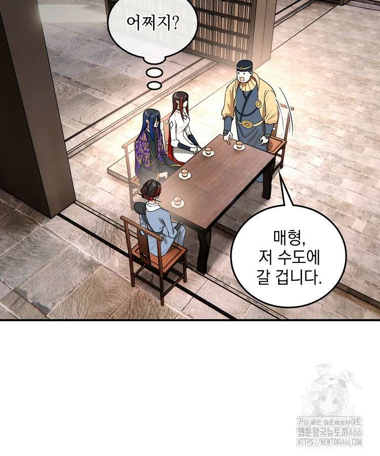 사상최강의 데릴사위 146화 15