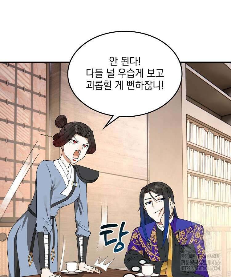 사상최강의 데릴사위 146화 16