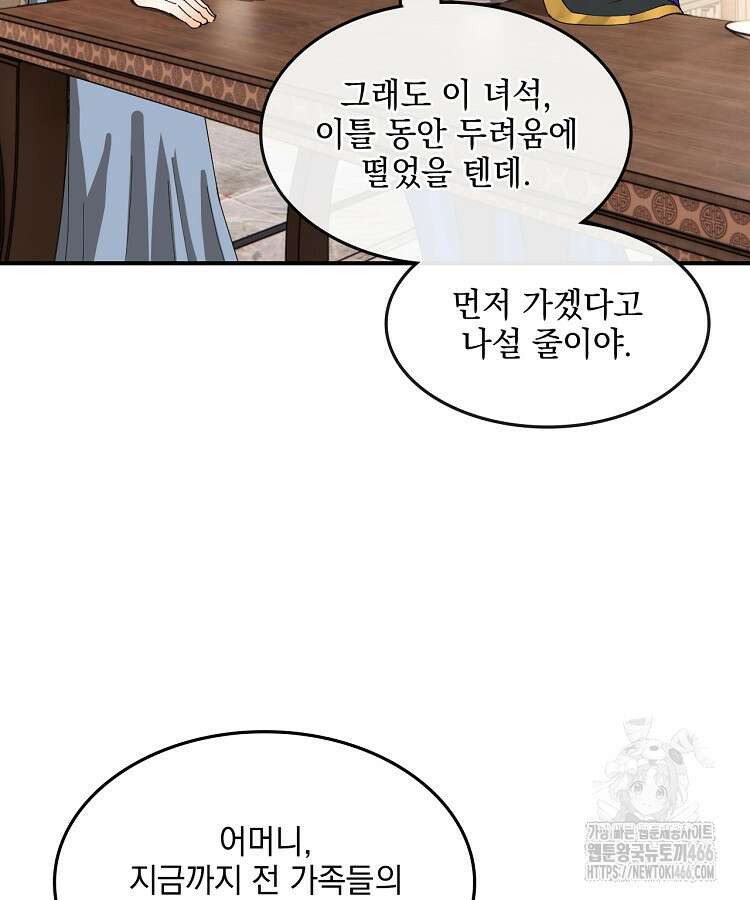사상최강의 데릴사위 146화 17