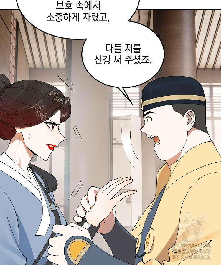 사상최강의 데릴사위 146화 18