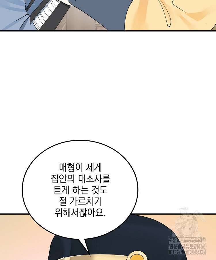 사상최강의 데릴사위 146화 19