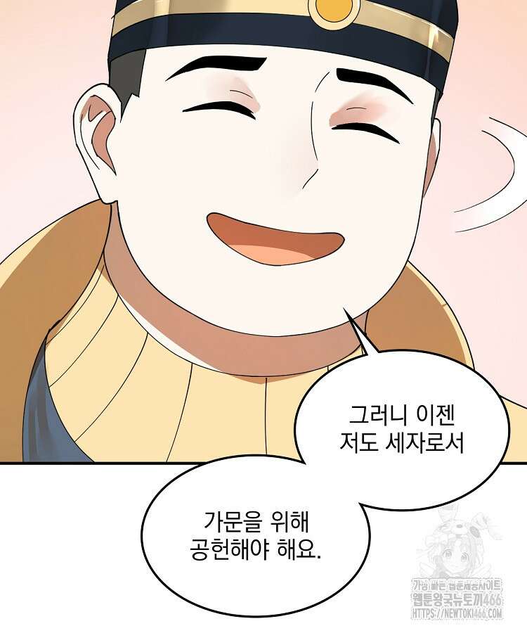 사상최강의 데릴사위 146화 20