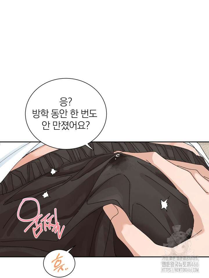 신혼부부 특별전형 25화 10