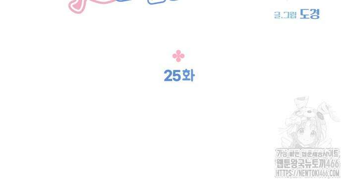 신혼부부 특별전형 25화 18