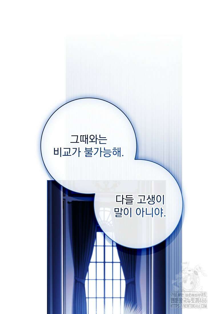내 남편은 내가 정한다 72화 5