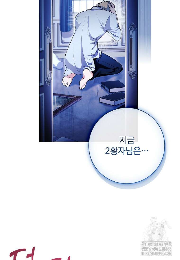 내 남편은 내가 정한다 72화 6