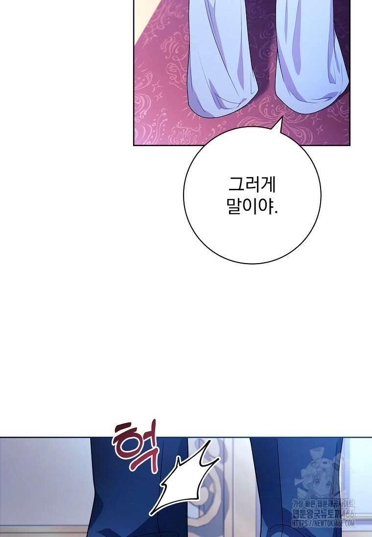 내 남편은 내가 정한다 72화 9