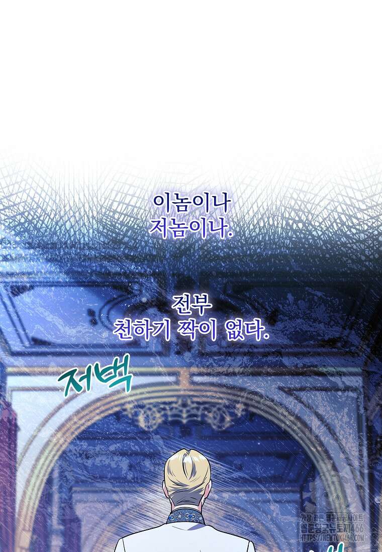내 남편은 내가 정한다 72화 13