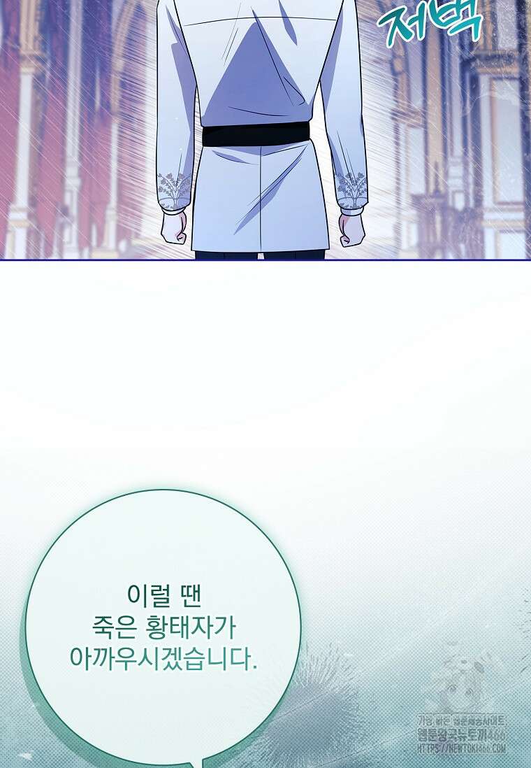 내 남편은 내가 정한다 72화 14