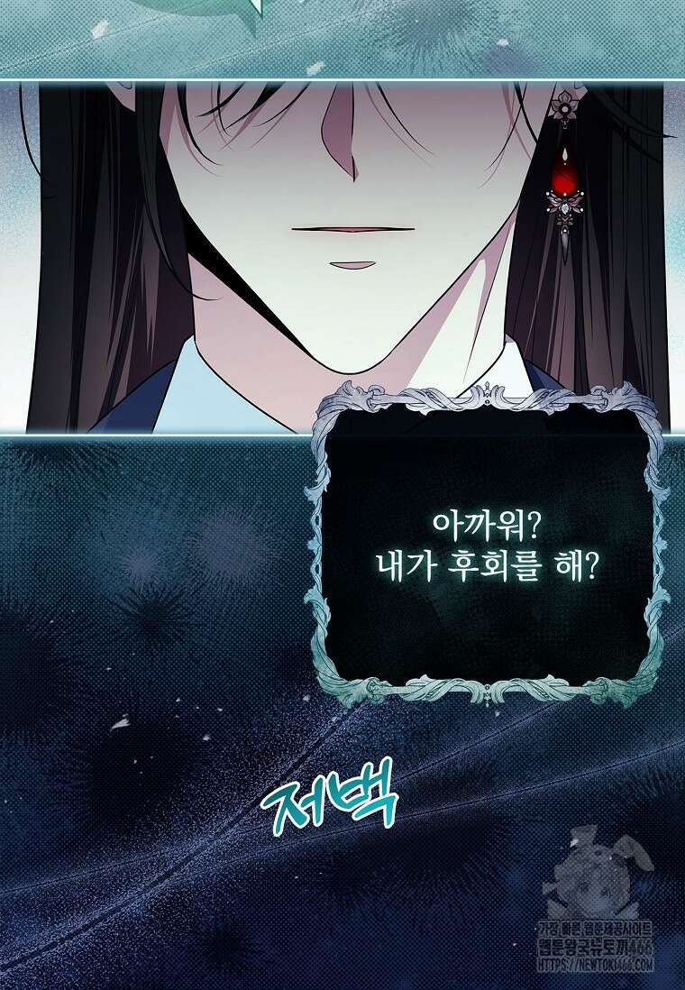 내 남편은 내가 정한다 72화 15