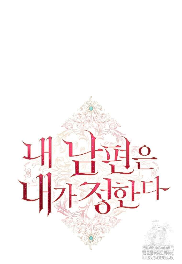 내 남편은 내가 정한다 72화 19