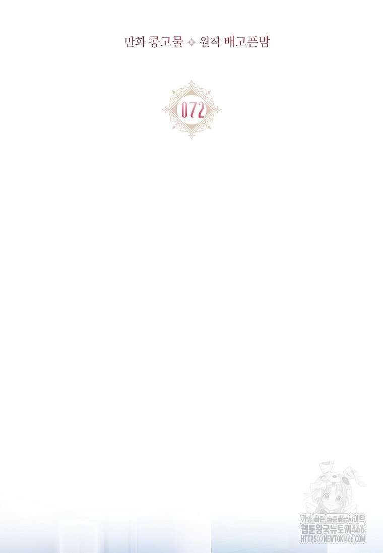 내 남편은 내가 정한다 72화 20