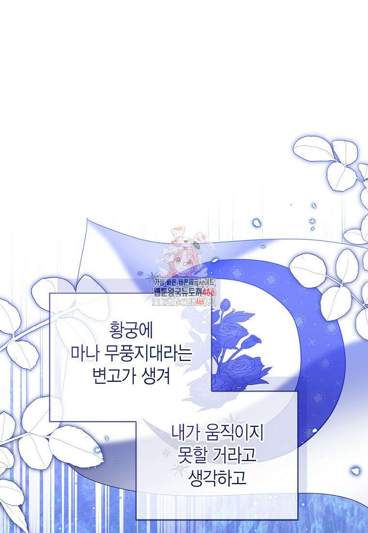 상태창 보는 아기 황녀님 118화 1