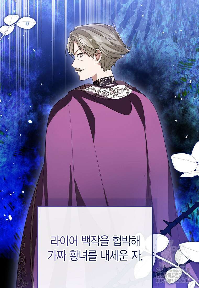 상태창 보는 아기 황녀님 118화 2