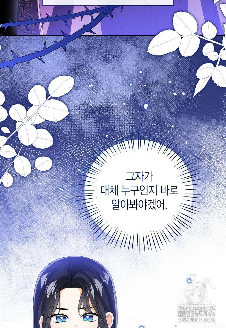 상태창 보는 아기 황녀님 118화 3