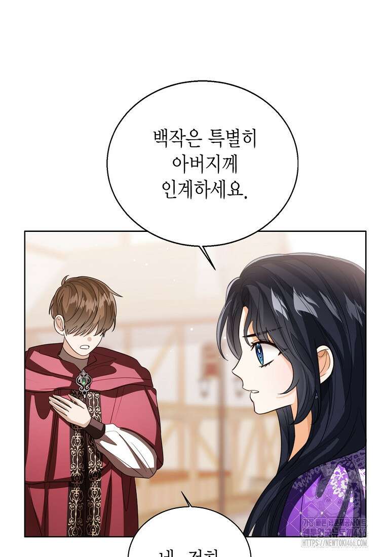 상태창 보는 아기 황녀님 118화 5