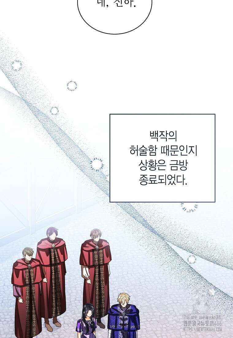 상태창 보는 아기 황녀님 118화 6