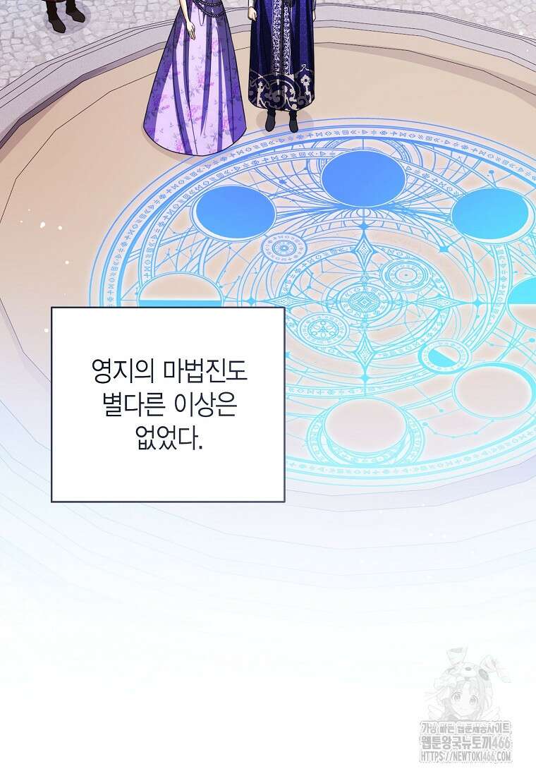 상태창 보는 아기 황녀님 118화 7