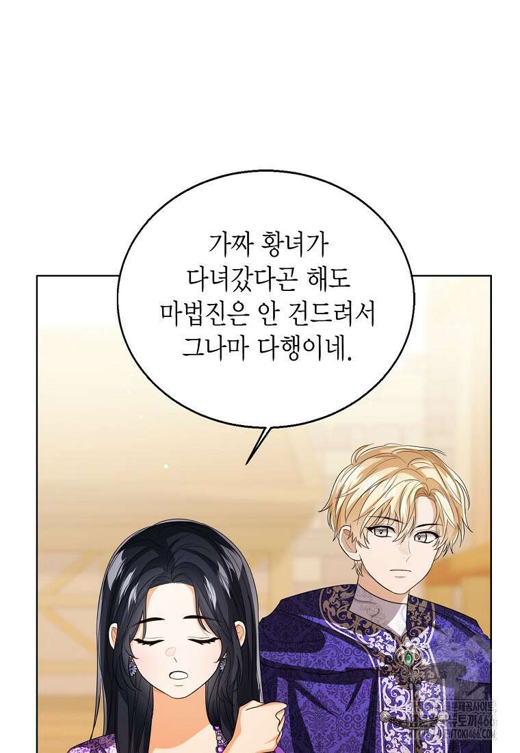 상태창 보는 아기 황녀님 118화 8