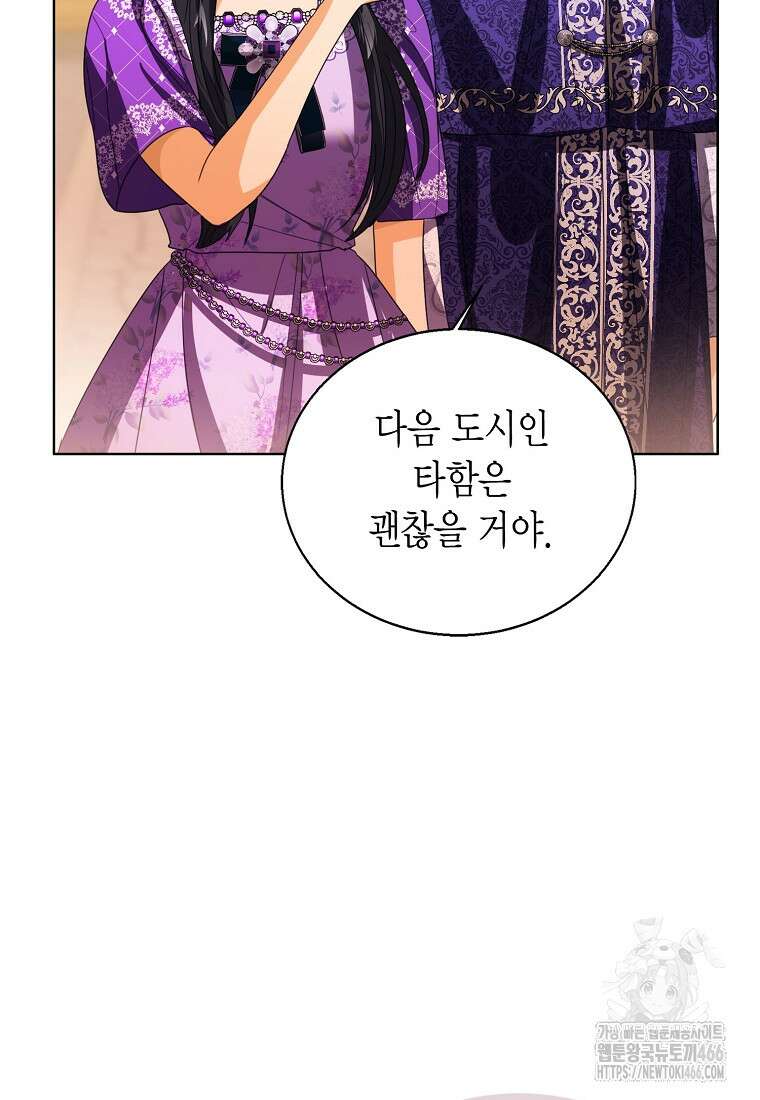 상태창 보는 아기 황녀님 118화 9