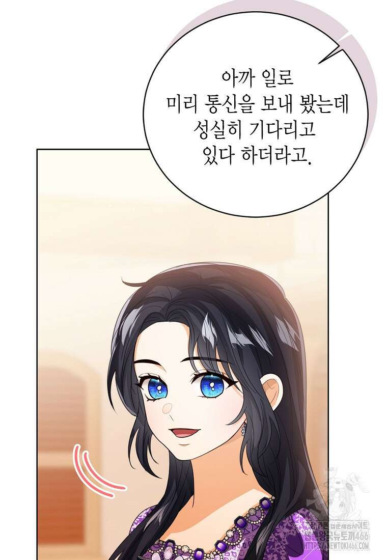 상태창 보는 아기 황녀님 118화 10