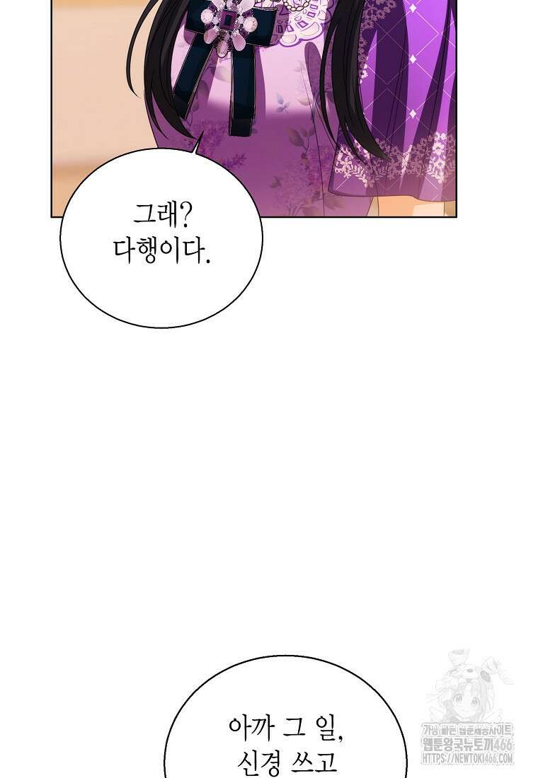 상태창 보는 아기 황녀님 118화 11