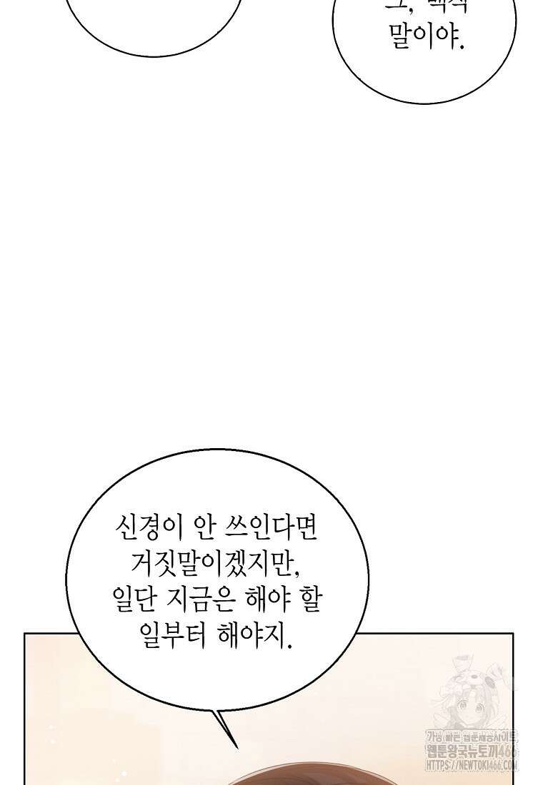 상태창 보는 아기 황녀님 118화 13