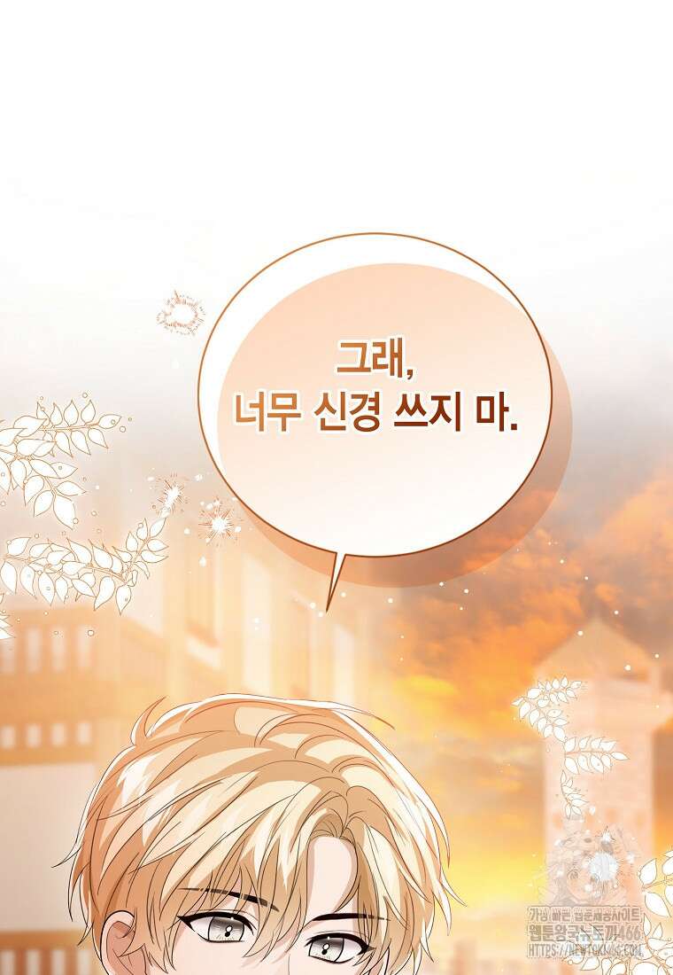 상태창 보는 아기 황녀님 118화 15