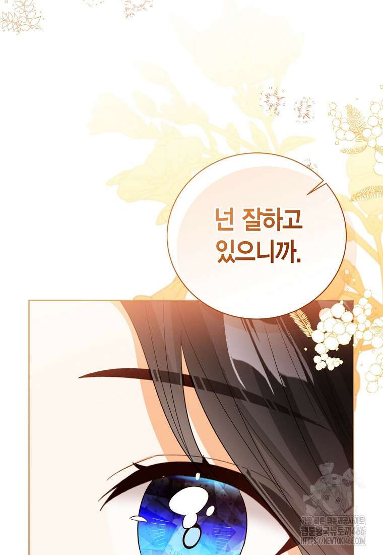 상태창 보는 아기 황녀님 118화 17