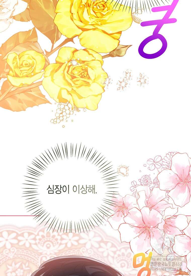 상태창 보는 아기 황녀님 118화 21