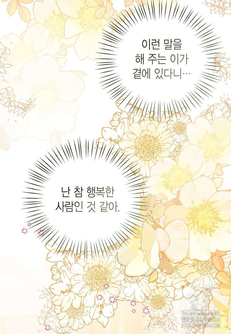 상태창 보는 아기 황녀님 118화 24