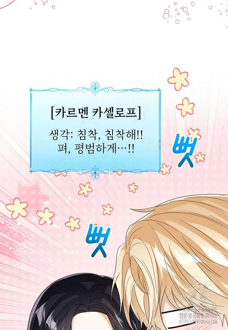 상태창 보는 아기 황녀님 118화 29