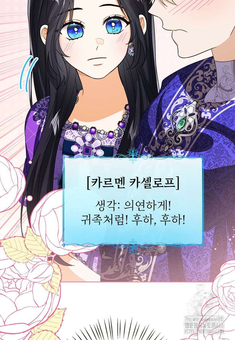 상태창 보는 아기 황녀님 118화 30