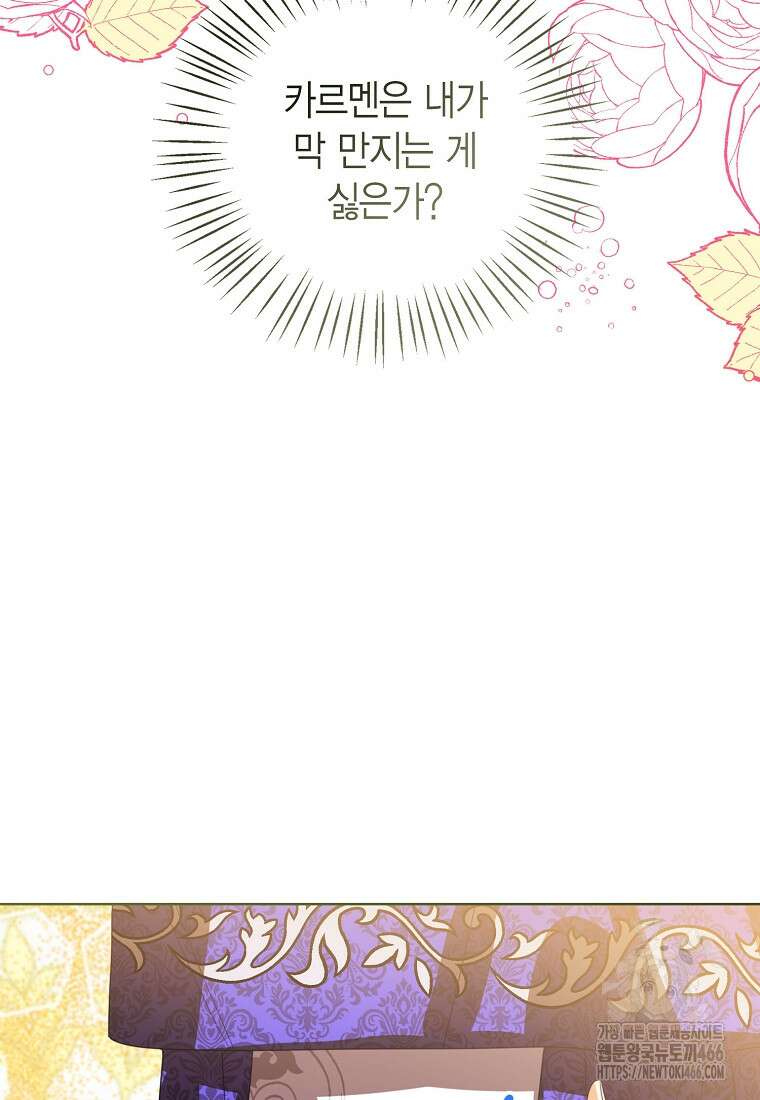 상태창 보는 아기 황녀님 118화 31