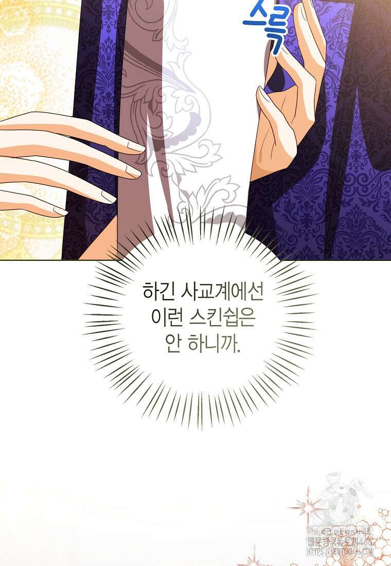상태창 보는 아기 황녀님 118화 32