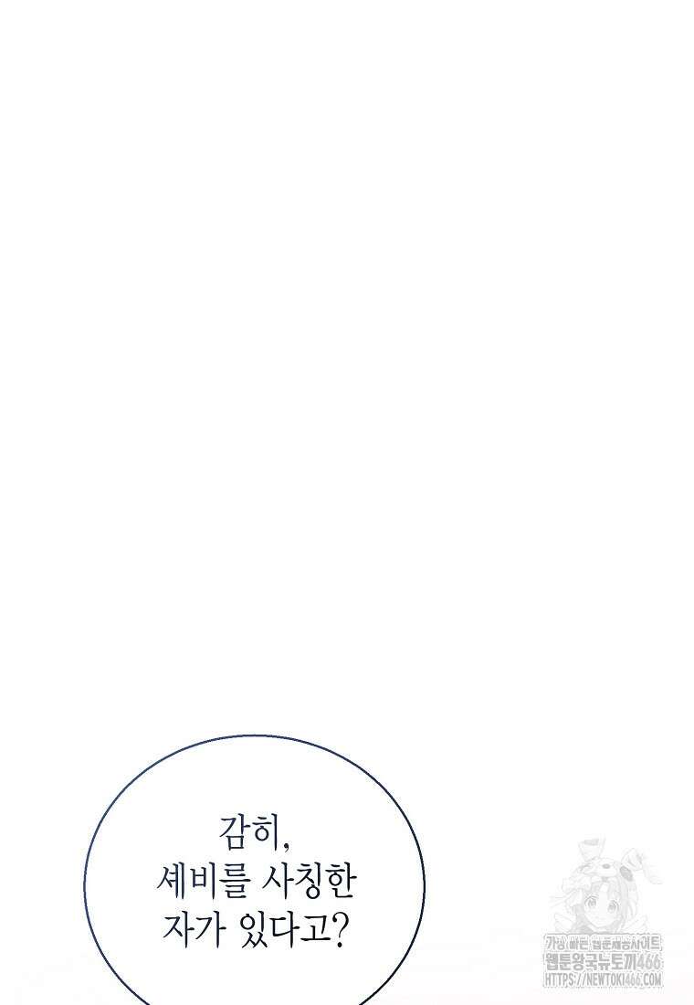 상태창 보는 아기 황녀님 118화 47