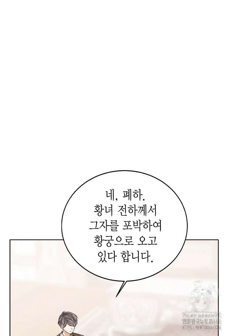 상태창 보는 아기 황녀님 118화 49