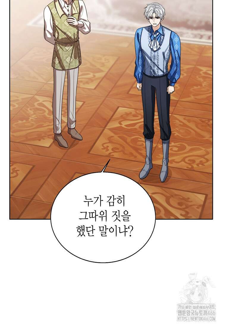 상태창 보는 아기 황녀님 118화 50