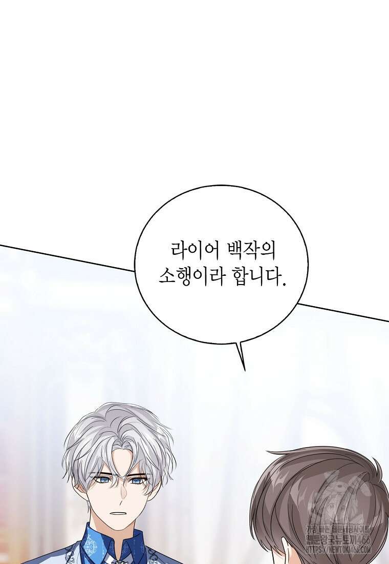 상태창 보는 아기 황녀님 118화 51