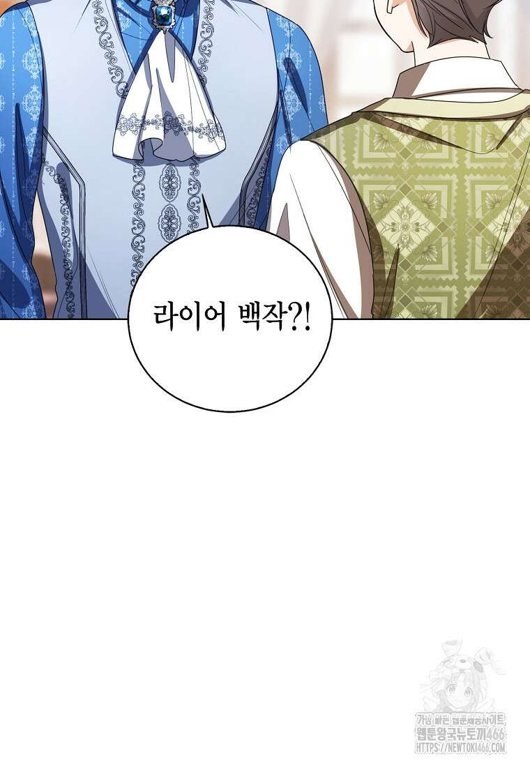 상태창 보는 아기 황녀님 118화 52