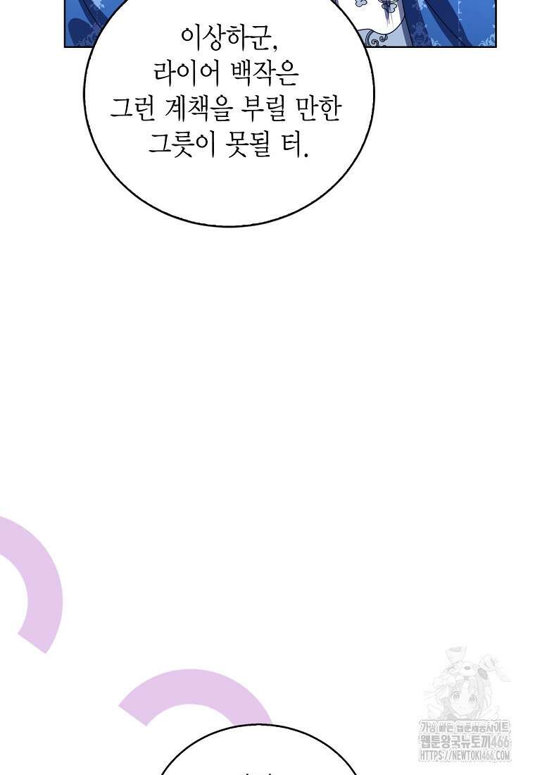 상태창 보는 아기 황녀님 118화 54