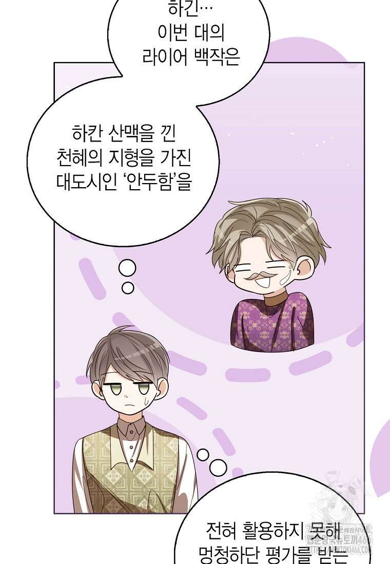 상태창 보는 아기 황녀님 118화 55