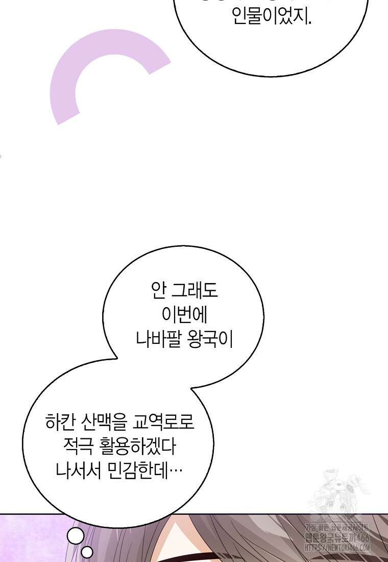 상태창 보는 아기 황녀님 118화 56