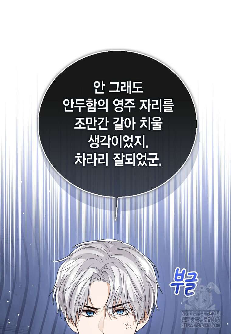 상태창 보는 아기 황녀님 118화 58